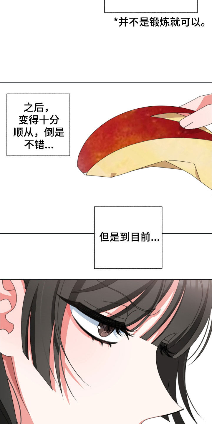 和白莲花同居后漫画,第18章：苹果2图