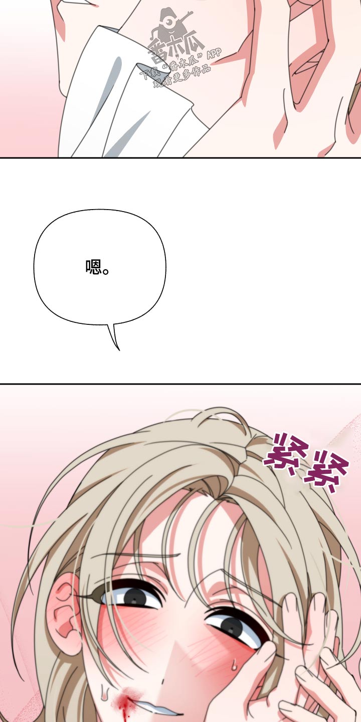 和白莲花同居后漫画,第26章：慢慢来2图