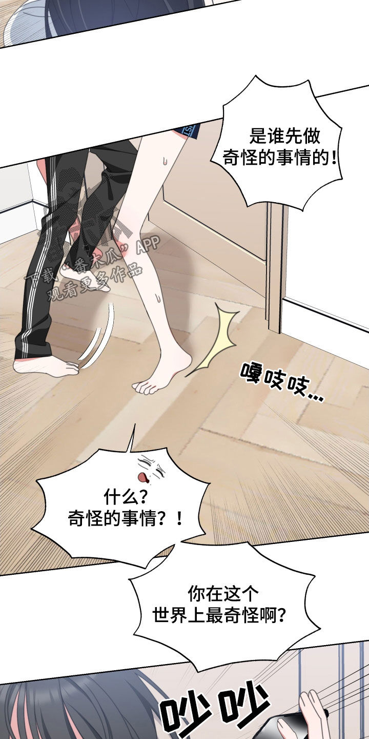 和白莲花同居后漫画,第12章：转移话题1图