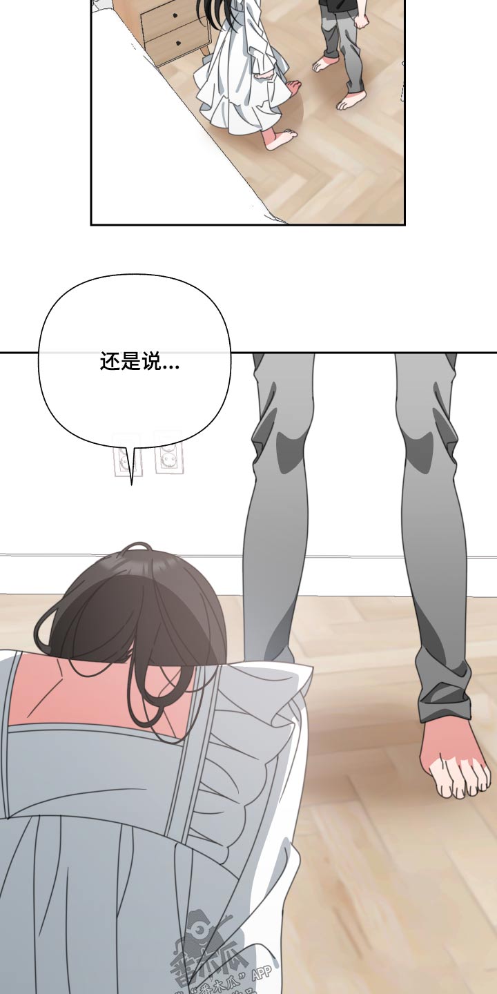 和白莲花同居后漫画,第26章：慢慢来2图
