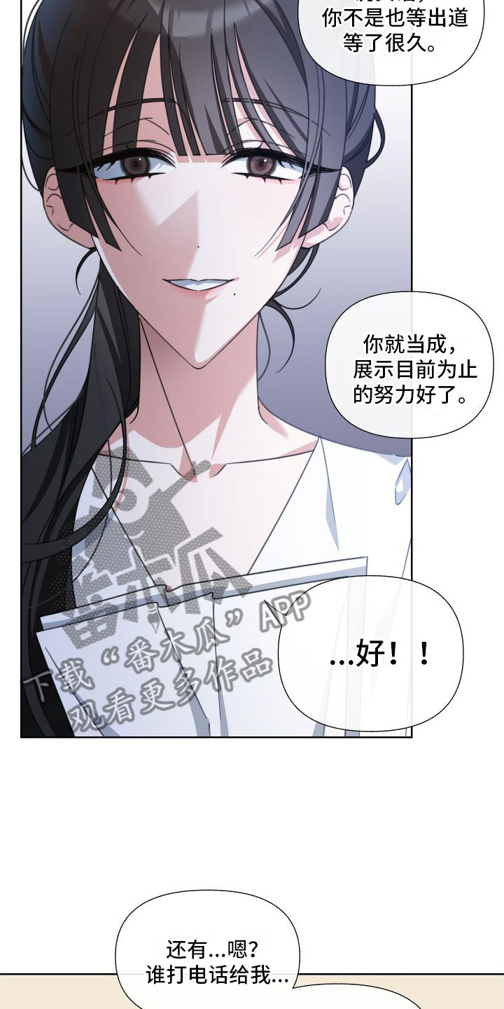 和白莲花同居后漫画,第6章：利用2图