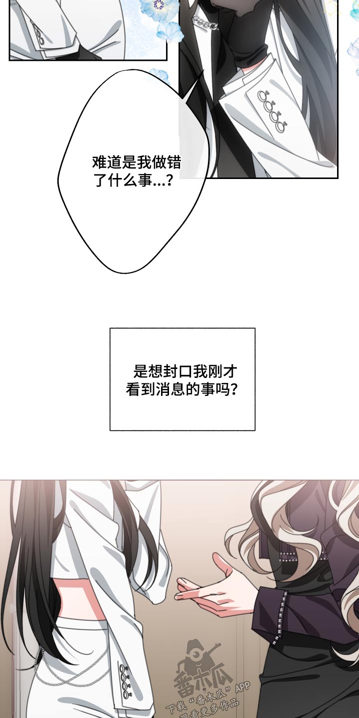 和白莲花同居后漫画,第30章：她怎么知道1图