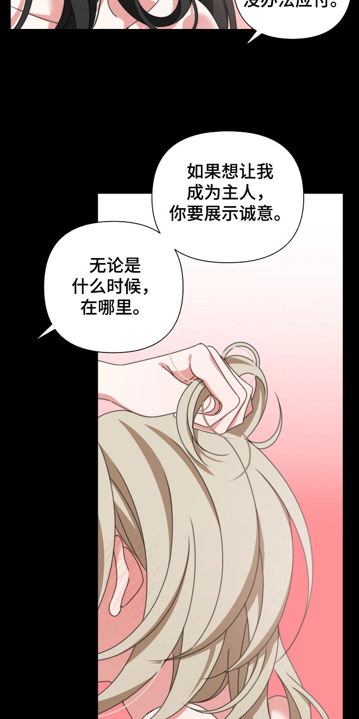 和白莲花同居后漫画,第17章：纠缠2图