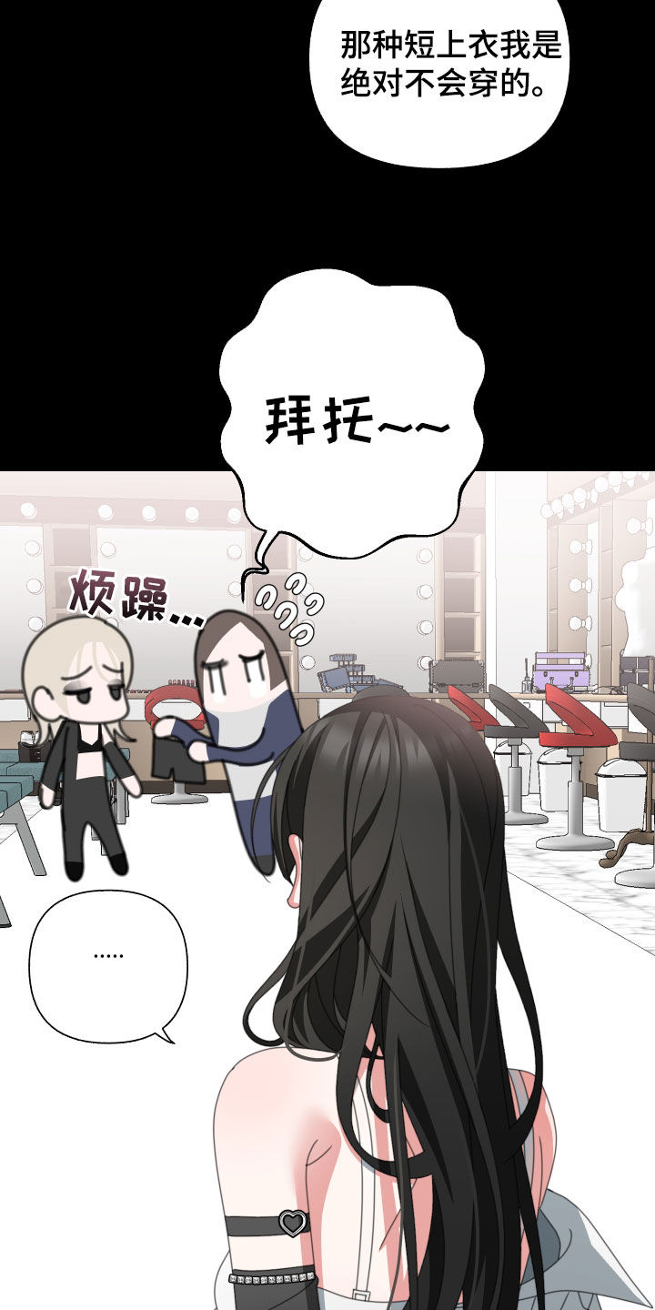 和白莲花同居后漫画,第22章：决定的权利2图