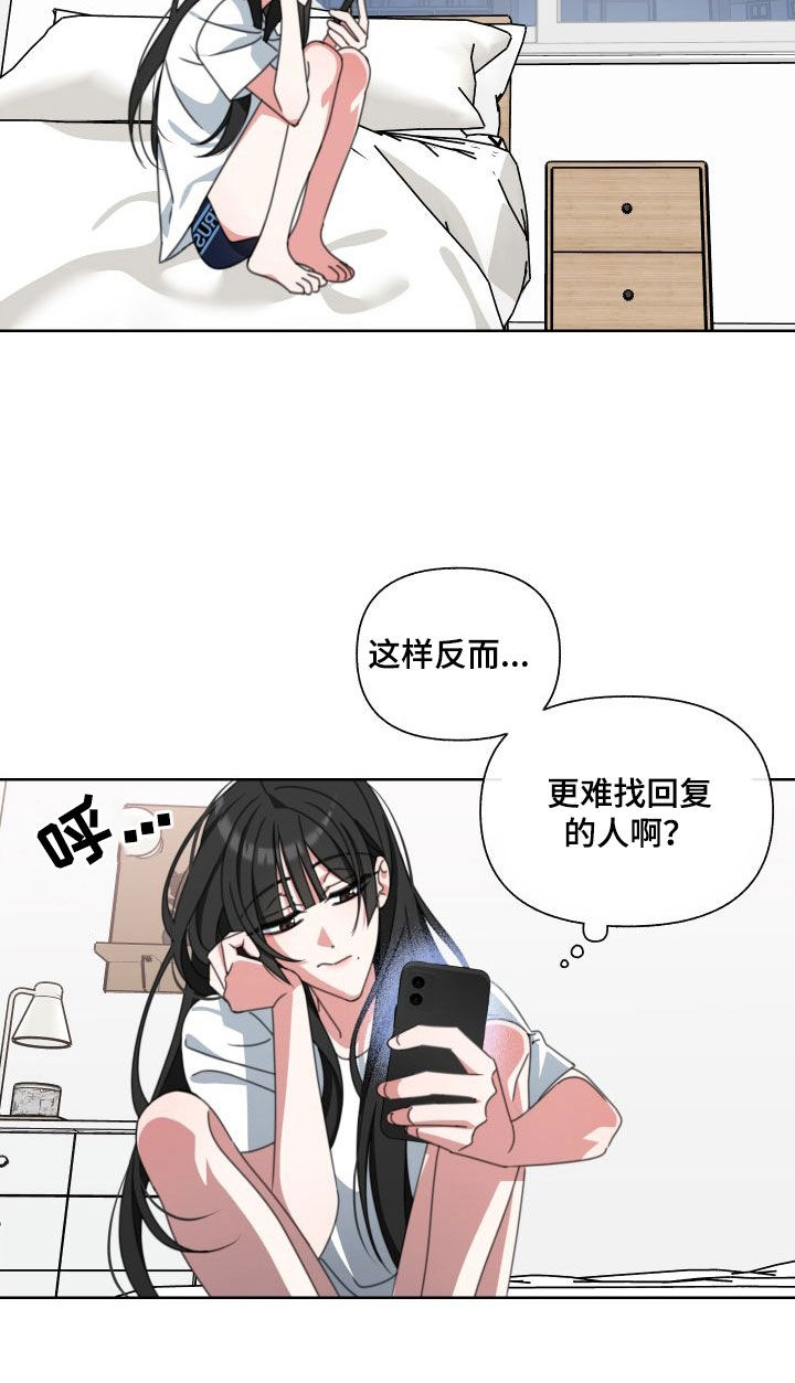 和白莲花同居后漫画,第11章：不想给你2图