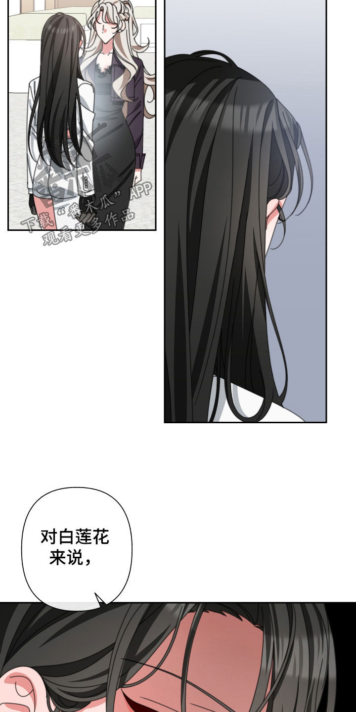和白莲花同居后漫画,第32章：没有价值1图