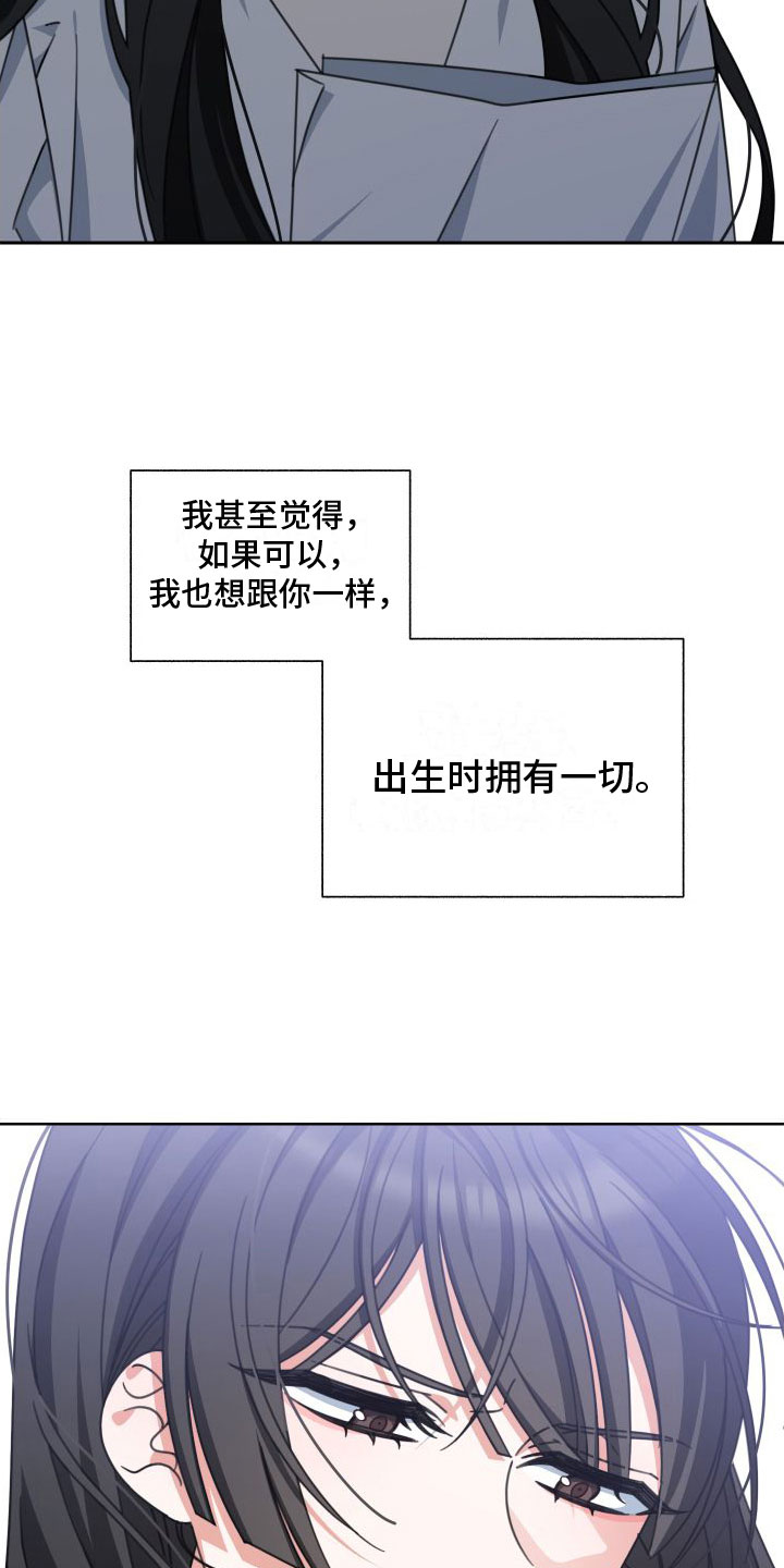 和白莲花同居后漫画,第7章： 天才2图