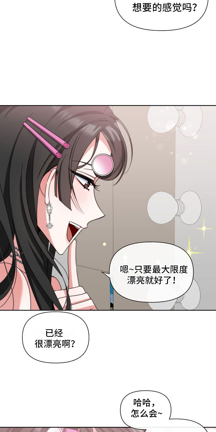和白莲花同居后漫画,第8章：同居2图