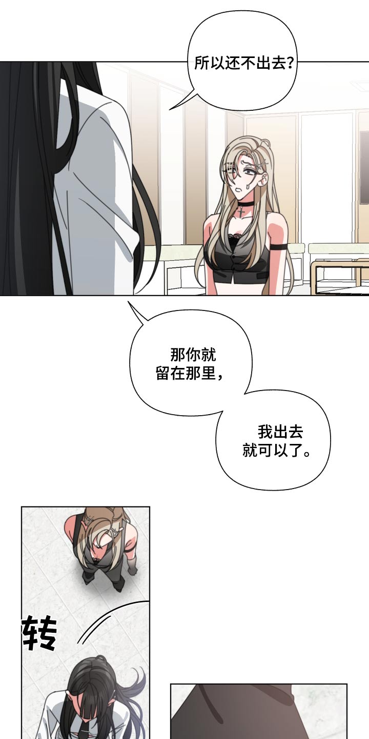 和白莲花同居后漫画,第37章：我错了2图