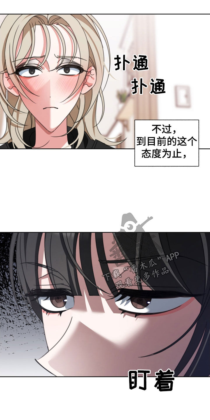 和白莲花同居后漫画,第14章：自己来1图