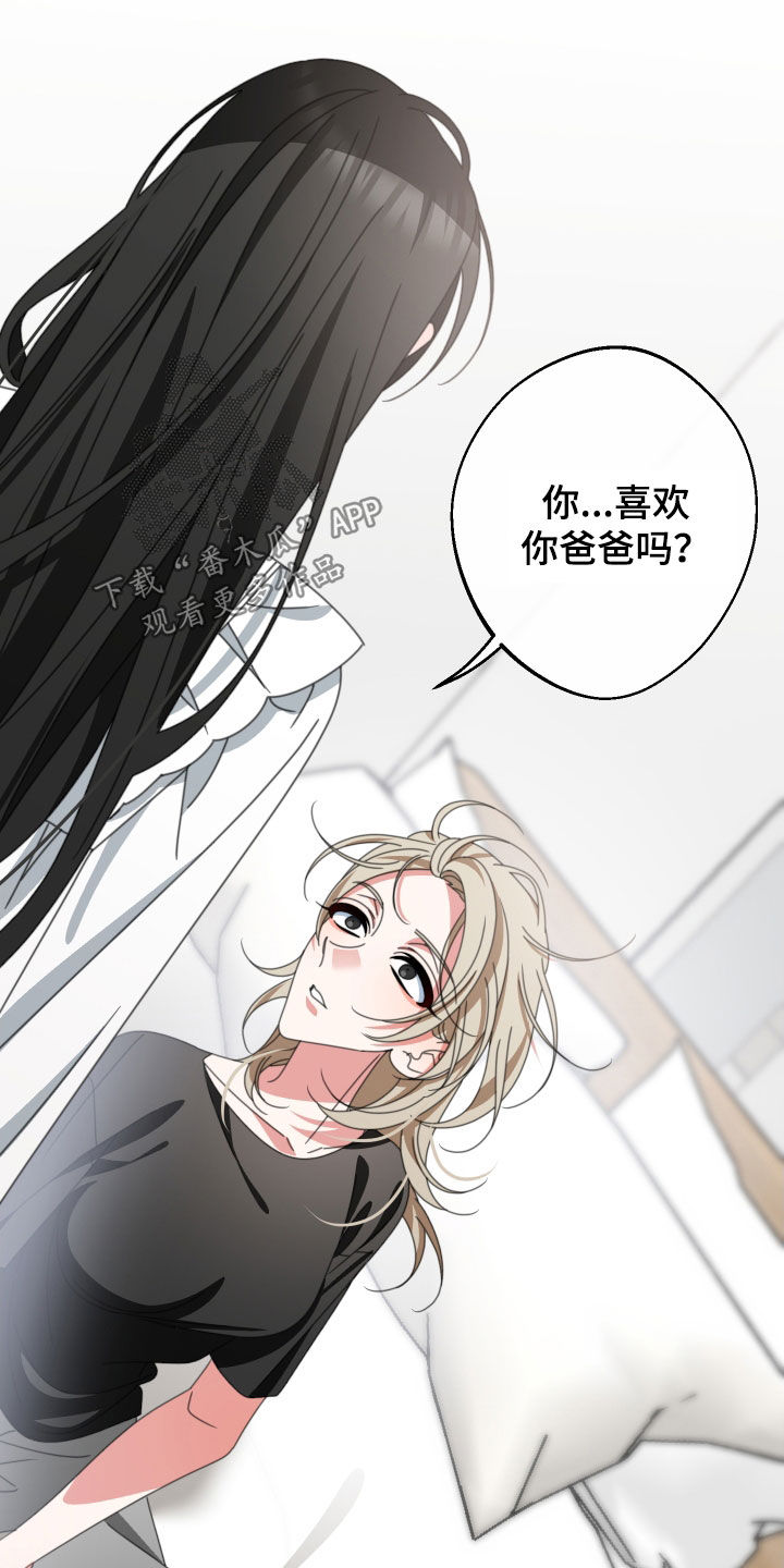 和白莲花同居后漫画,第24章：你喜欢你爸爸吗2图