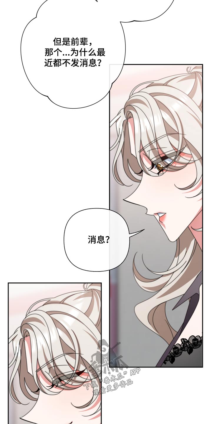 和白莲花同居后漫画,第27章：不合1图