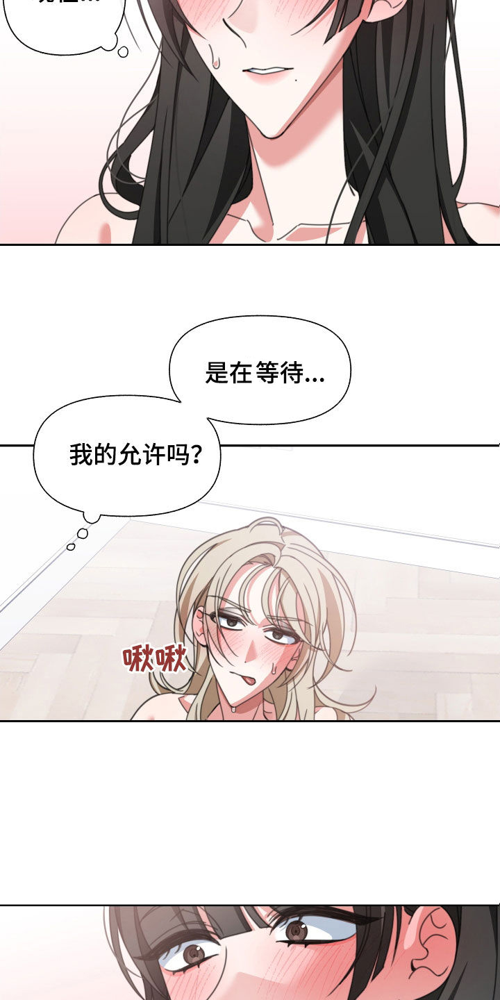 和白莲花同居后漫画,第16章：亲密1图