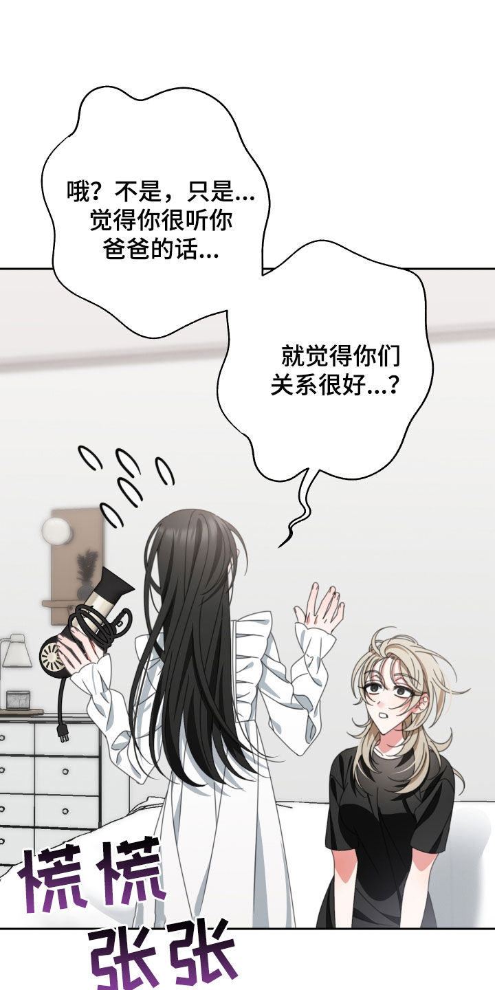 和白莲花同居后漫画,第24章：你喜欢你爸爸吗1图