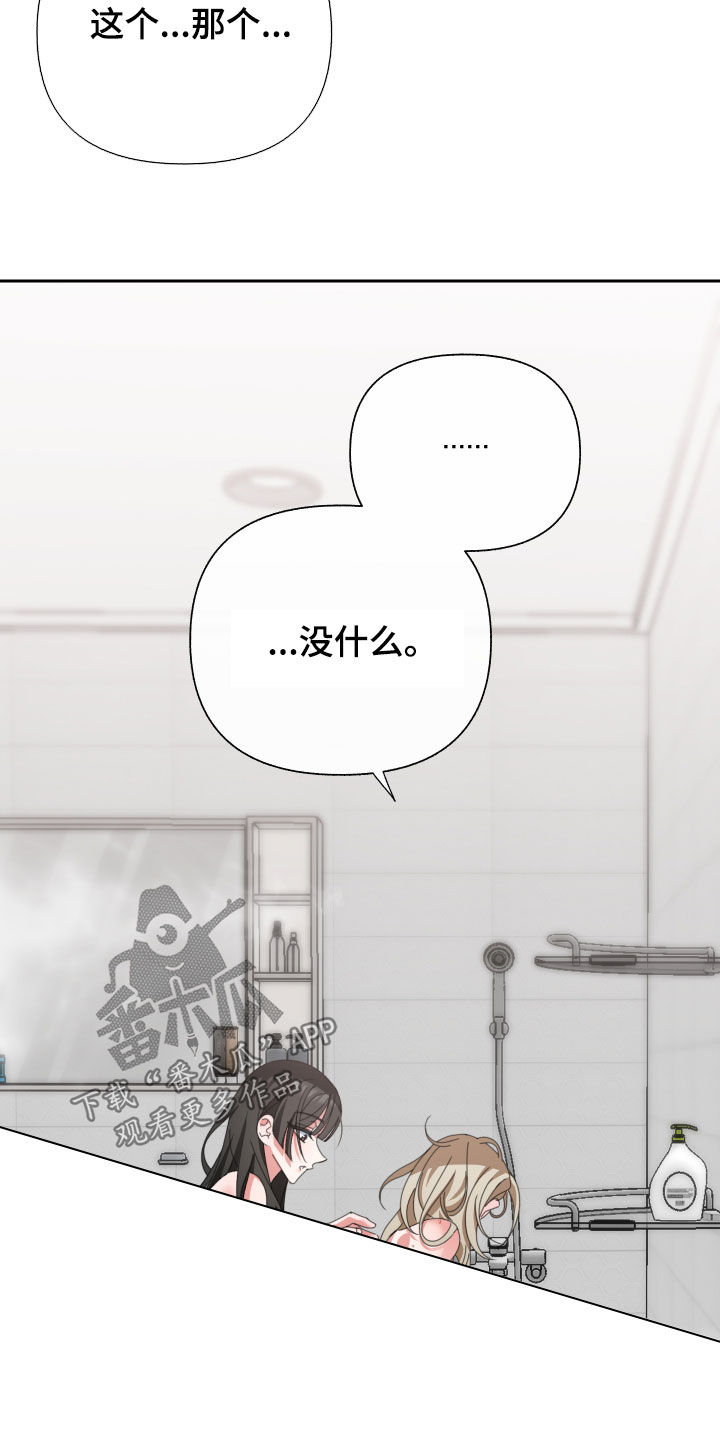 和白莲花同居后漫画,第22章：决定的权利1图