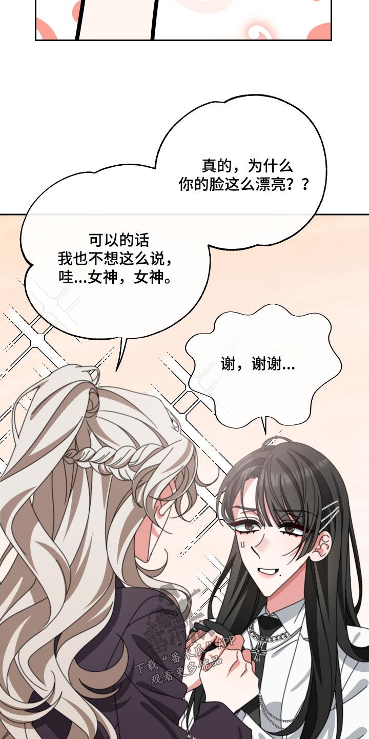 和白莲花同居后漫画,第28章：很漂亮1图