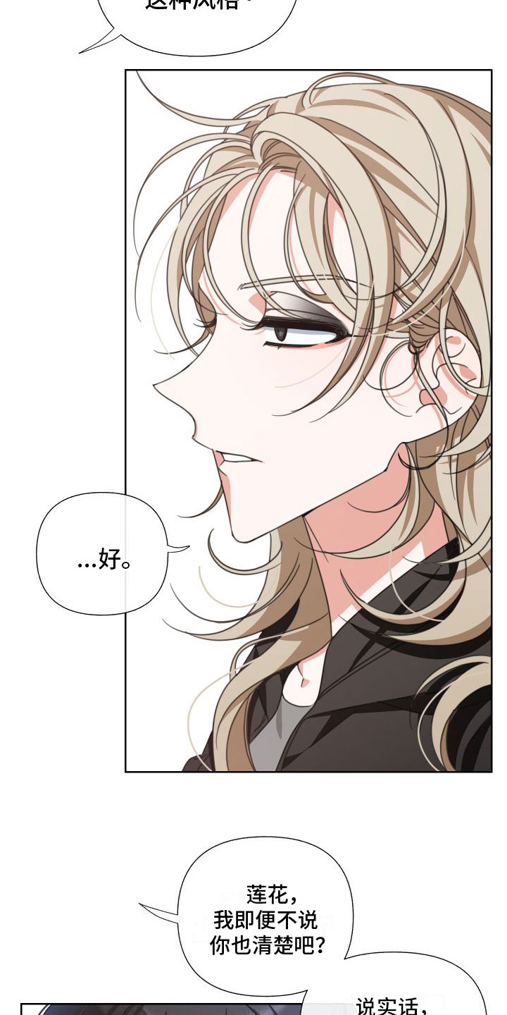 和白莲花同居后漫画,第6章：利用1图