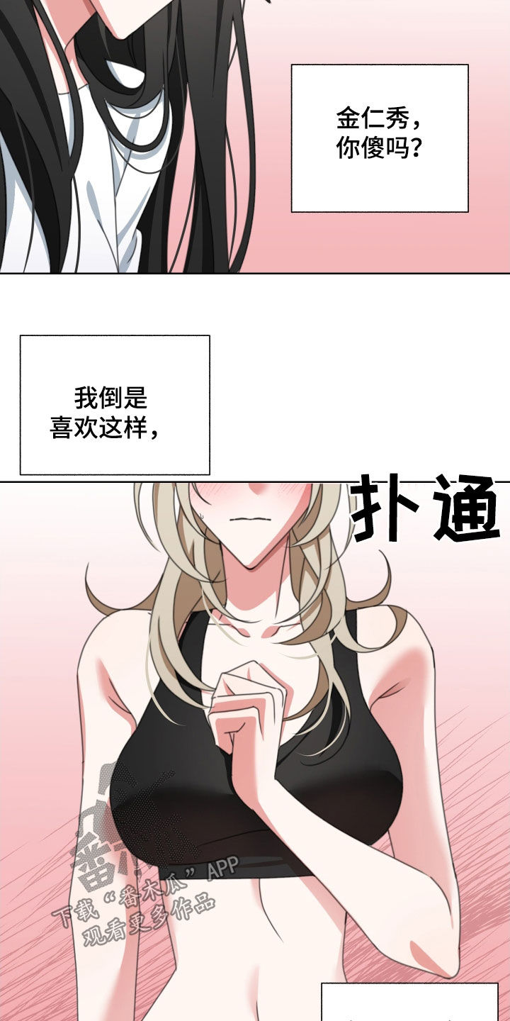 和白莲花同居后漫画,第15章：停不下来1图