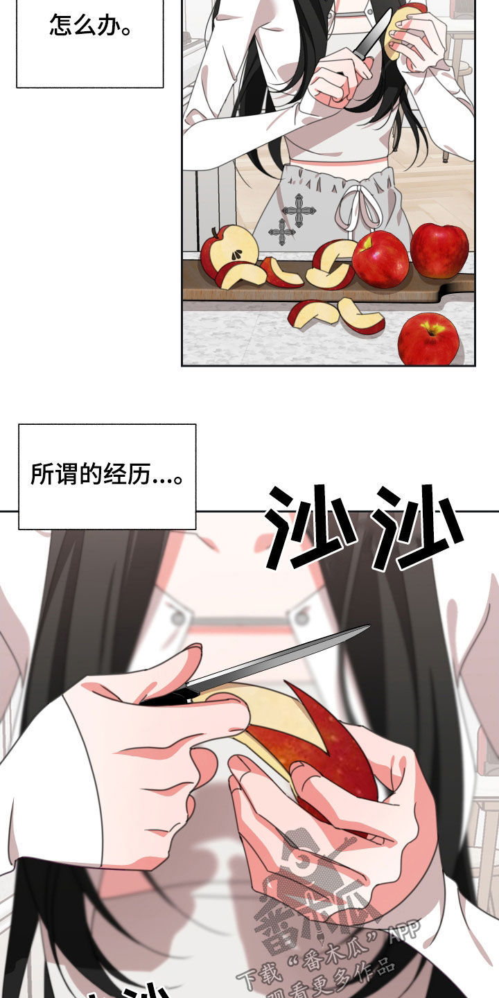 和白莲花同居后漫画,第18章：苹果2图