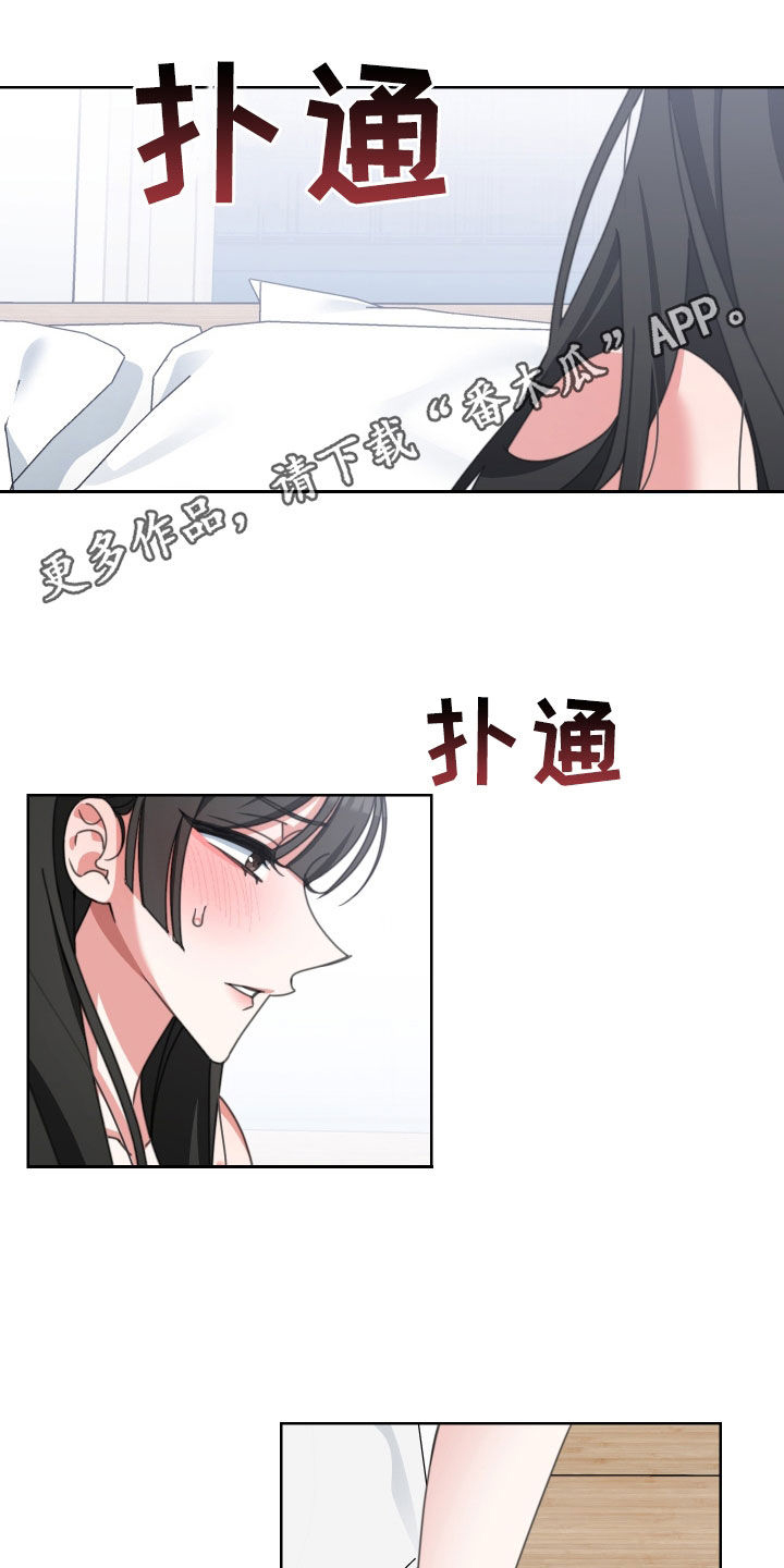 和白莲花同居后漫画,第16章：亲密1图