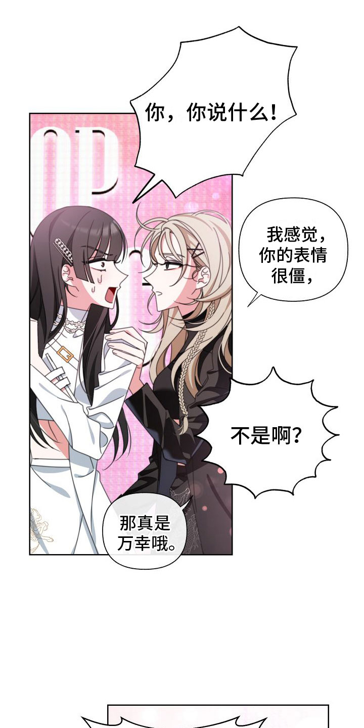 和白莲花同居后漫画,第9章：宣传照2图