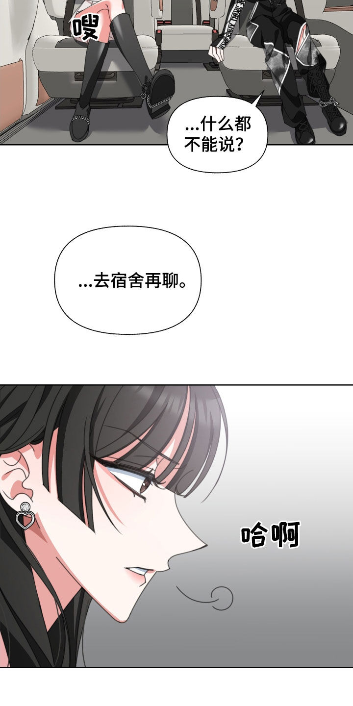 和白莲花同居后漫画,第17章：纠缠1图