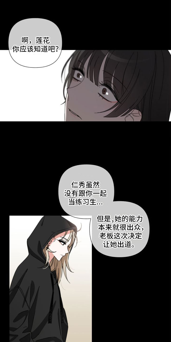 和白莲花同居后漫画,第2章：她是谁1图