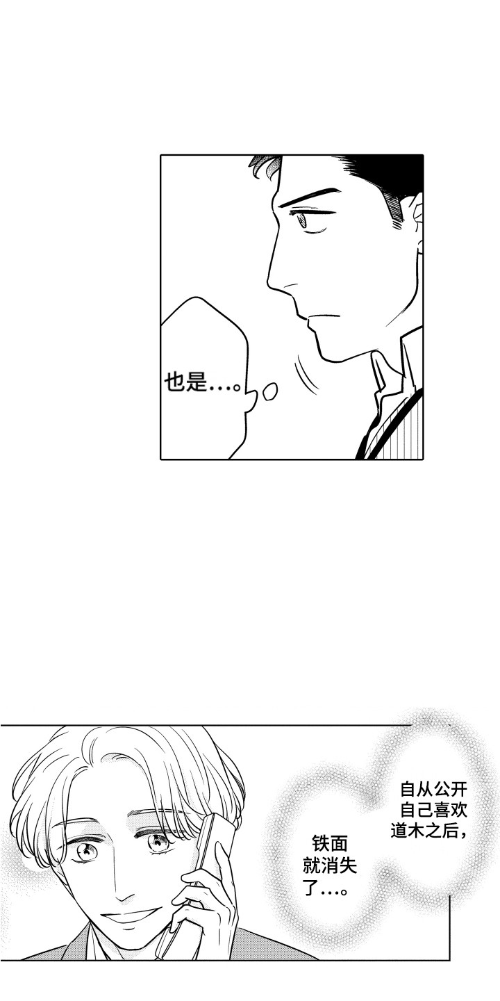 可爱玩偶钩针图解漫画,第10章：关系变好1图