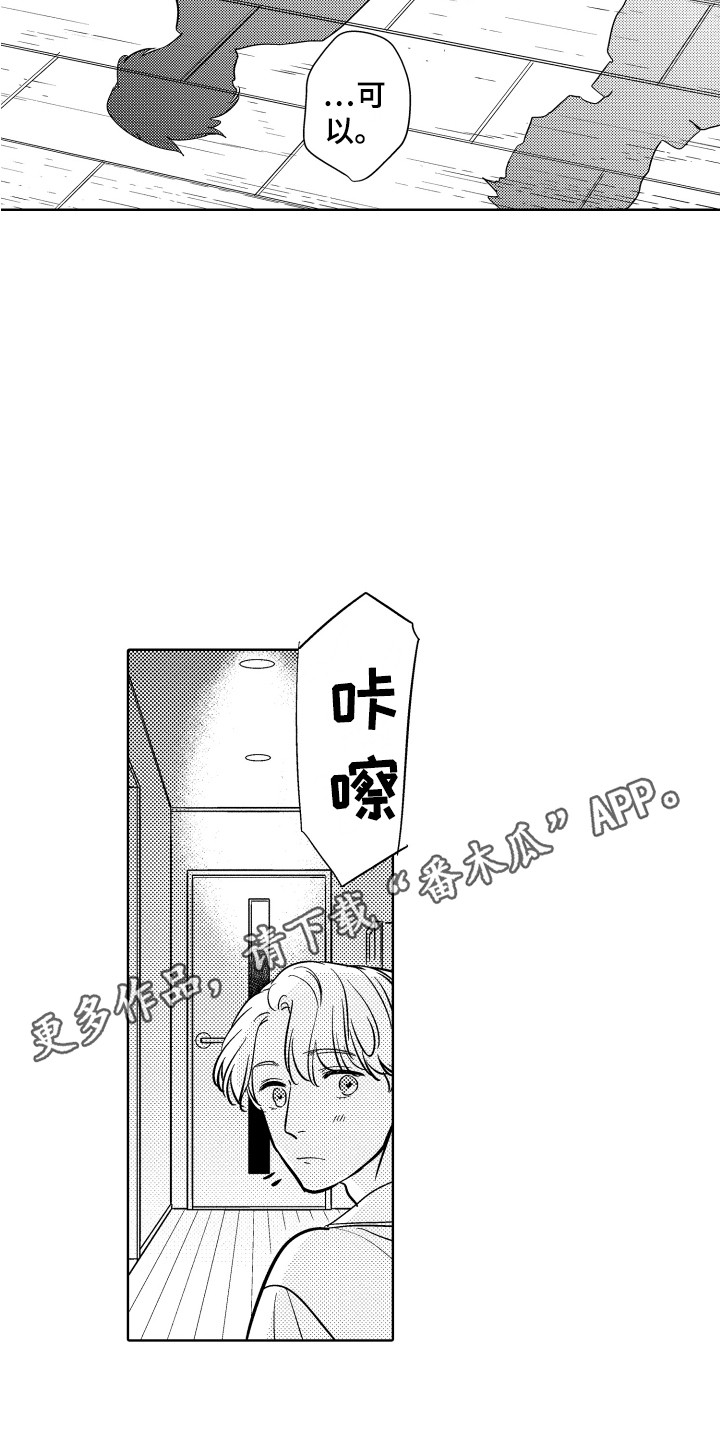 可爱玩偶荡秋千漫画,第24章：解释1图