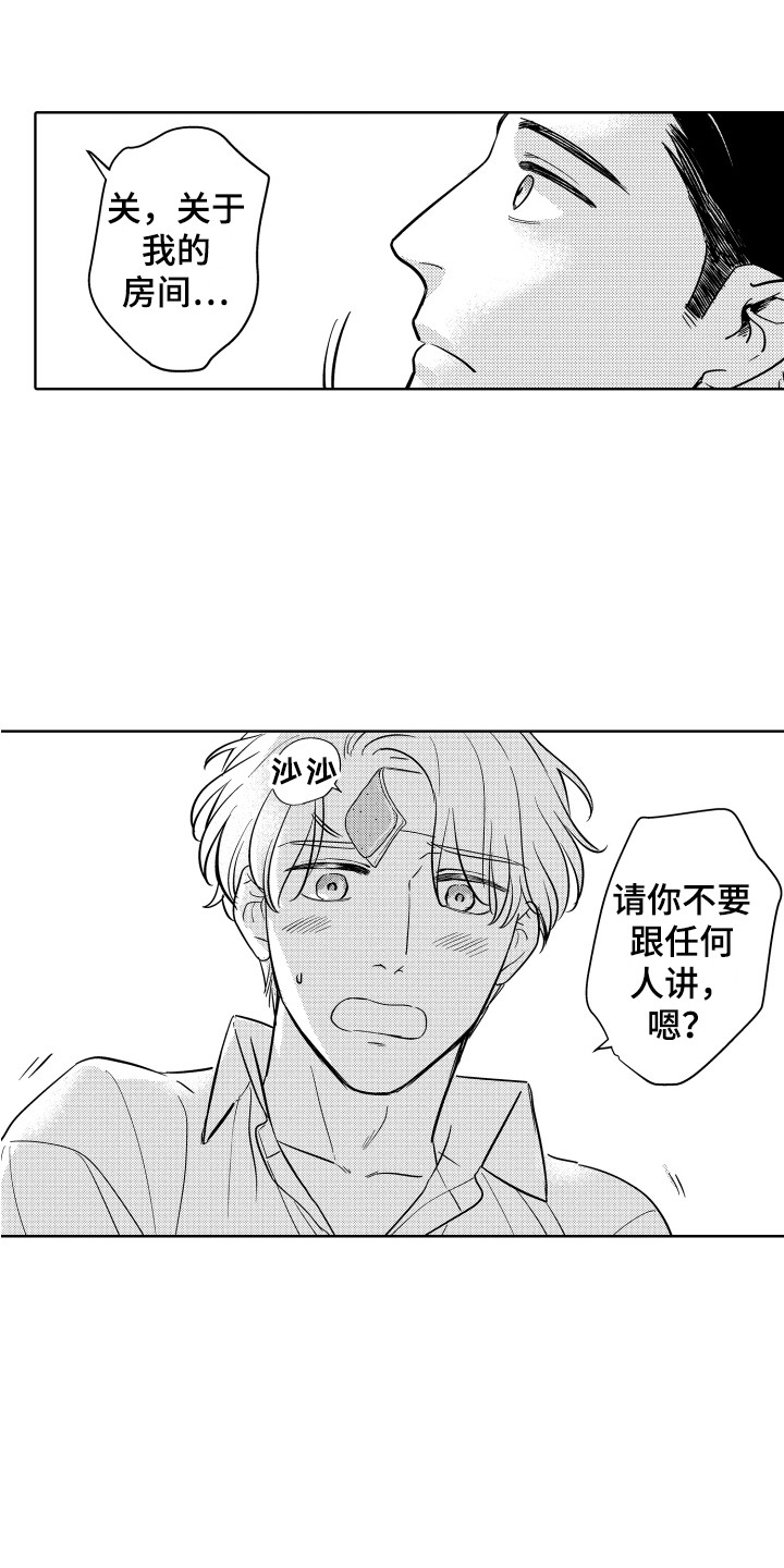 美乐蒂头像可爱玩偶漫画,第5章：慌张2图