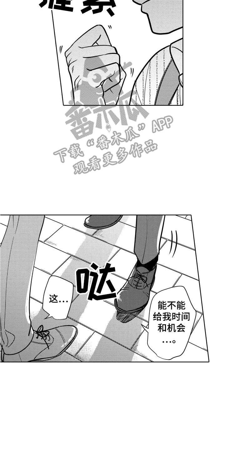 可爱玩偶漫画,第21章：辩解2图