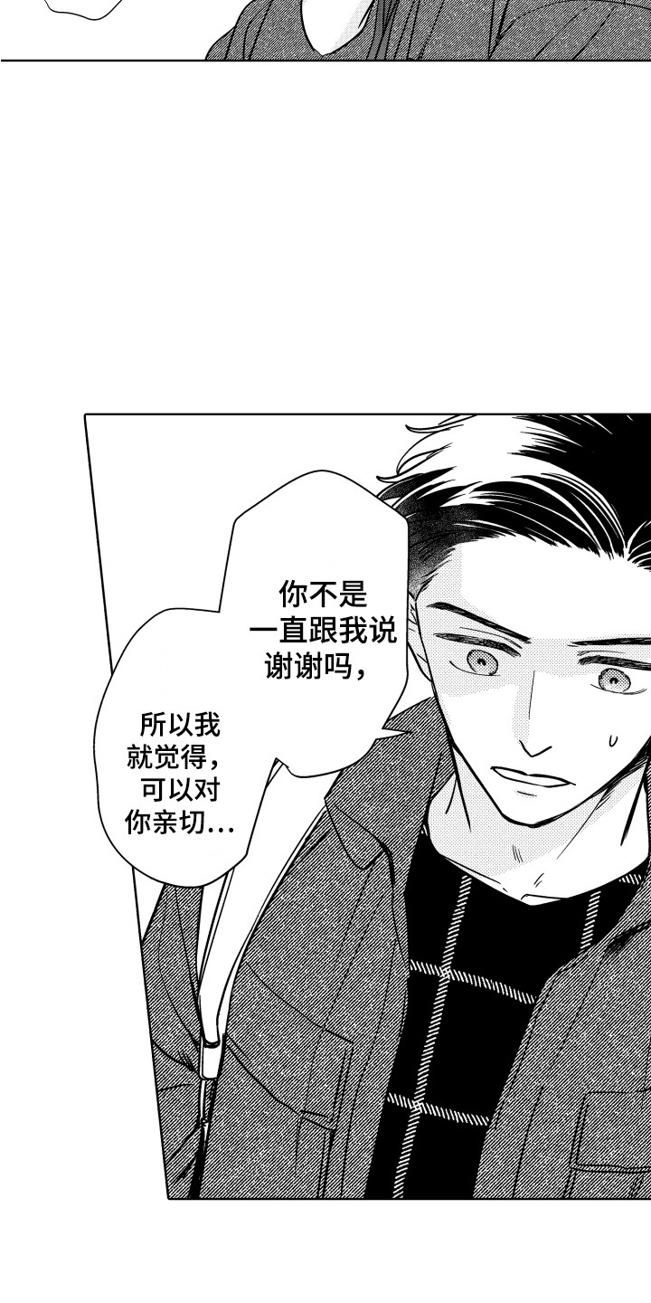 可爱玩偶编织教程漫画,第24章：解释1图