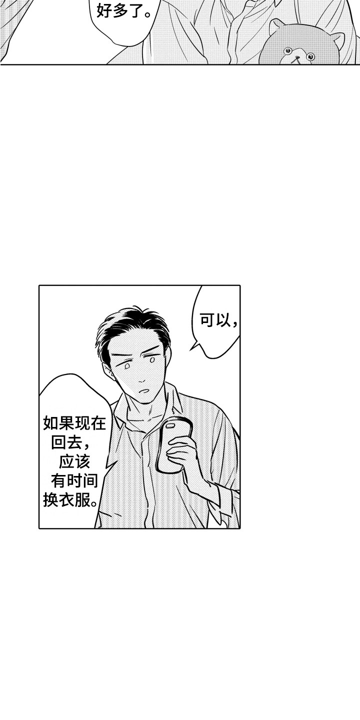 可爱玩偶简笔画漫画,第4章：很明显1图