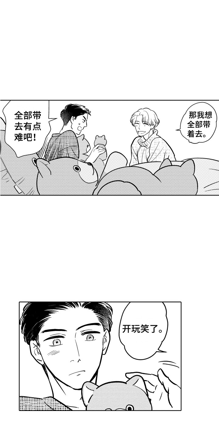 可爱玩偶漫画,第31章：【番外】旅行2图