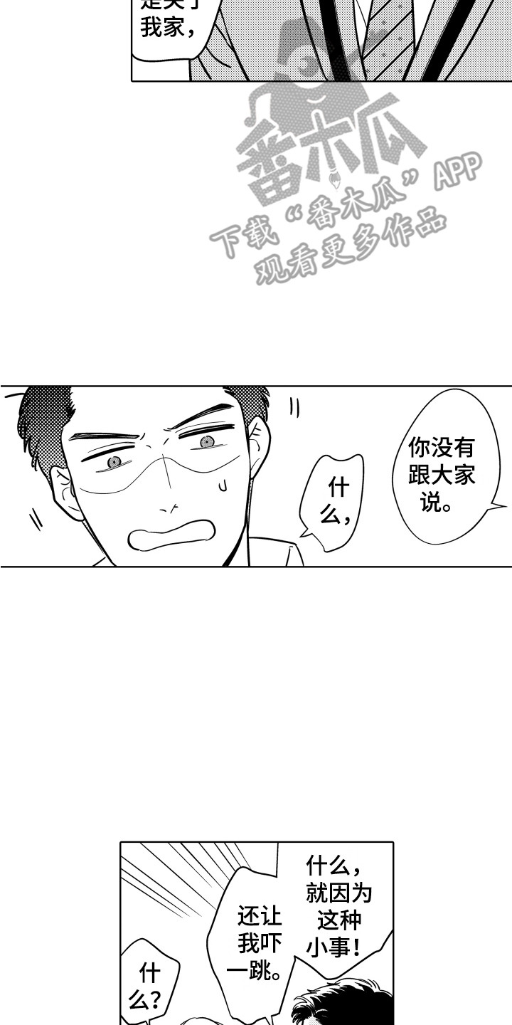 可爱玩偶图片高清大图漫画,第6章：道谢2图