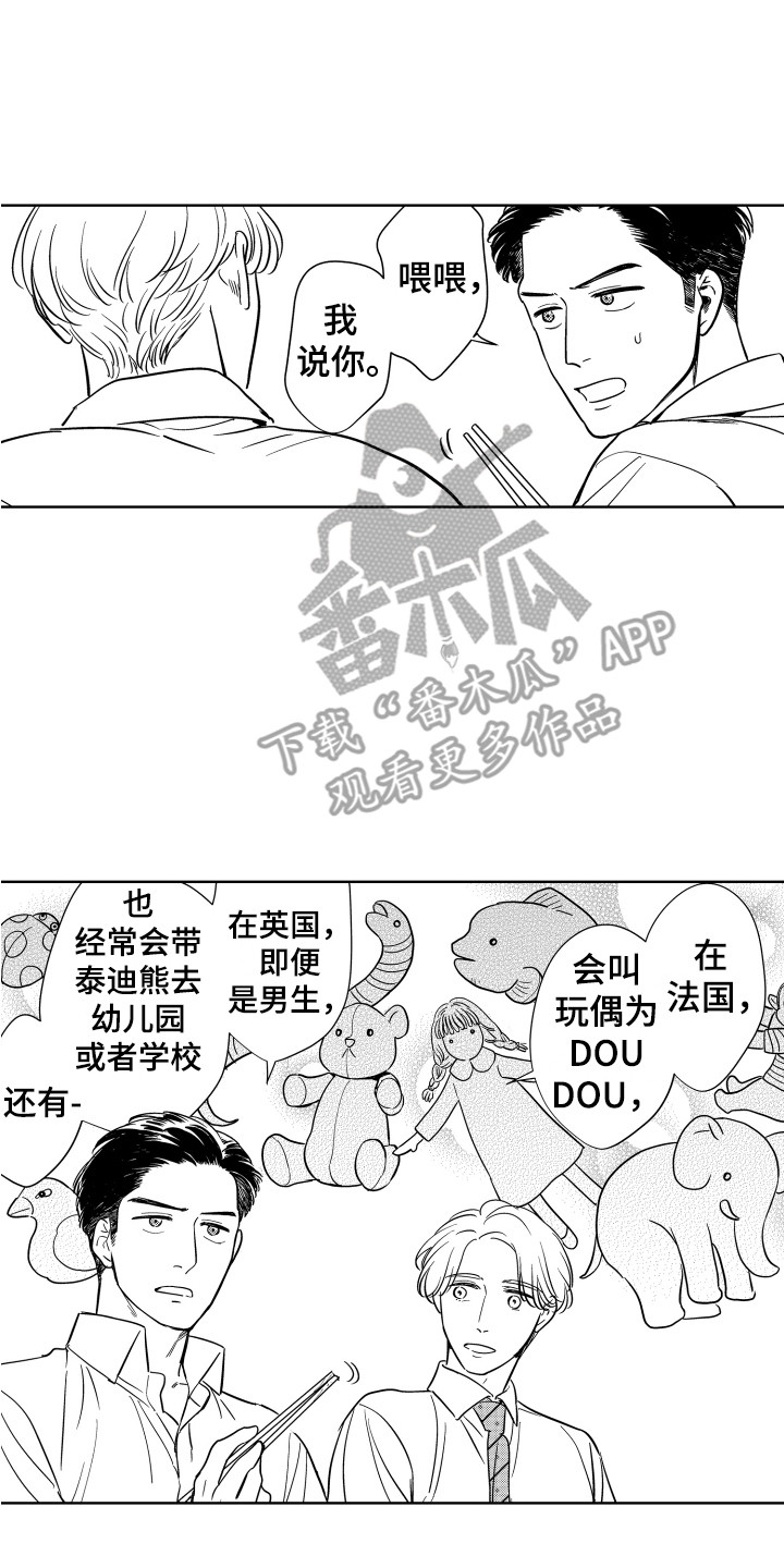 可爱玩偶图片漫画,第7章：安慰1图