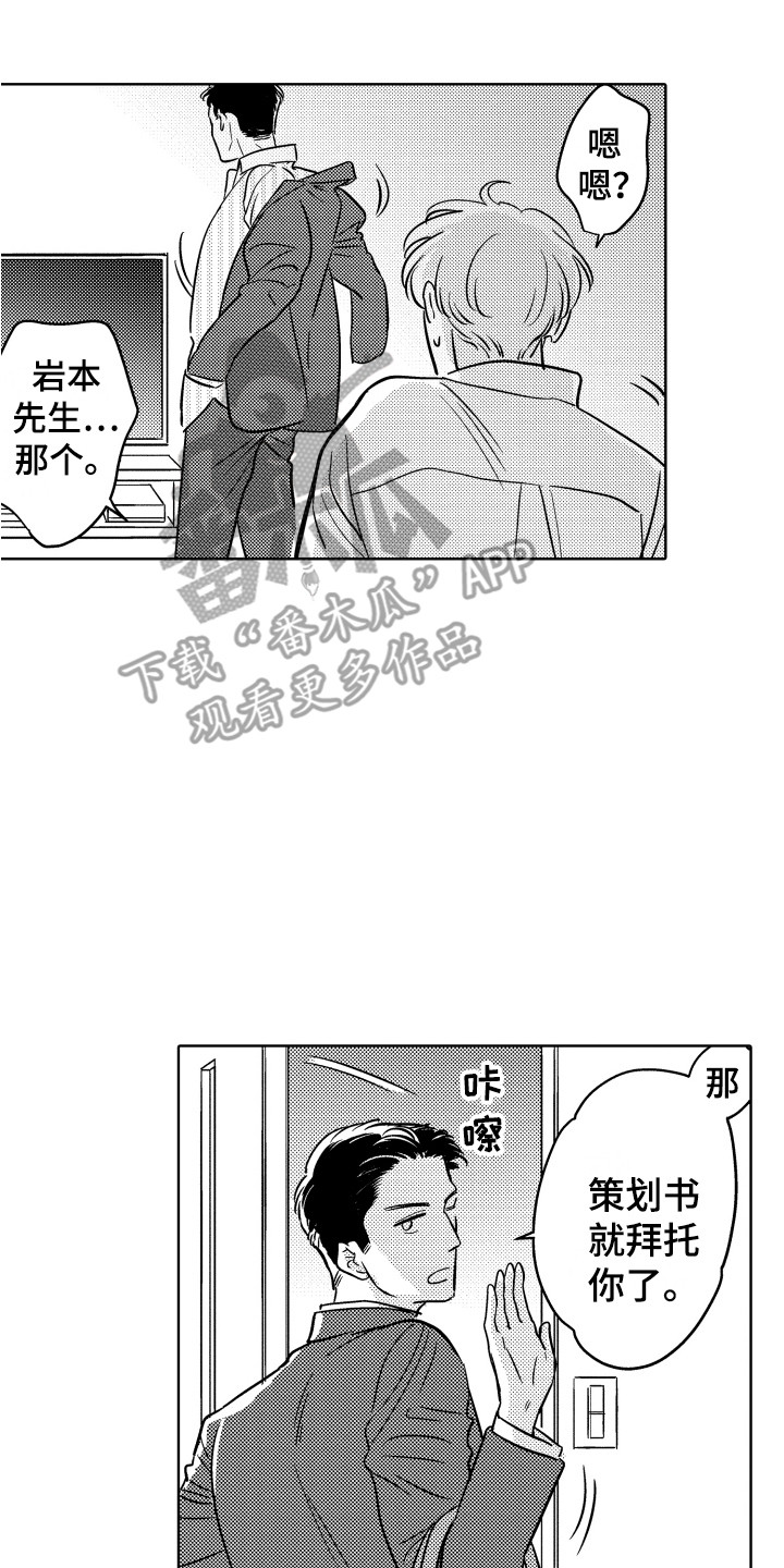 可爱玩偶简笔画漫画,第4章：很明显2图