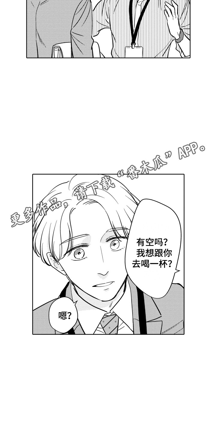 可爱玩偶推荐漫画,第11章：小礼物1图