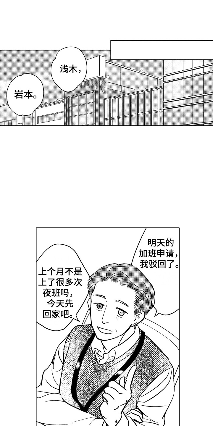 可爱玩偶钩针图解漫画,第29章：喜欢你1图