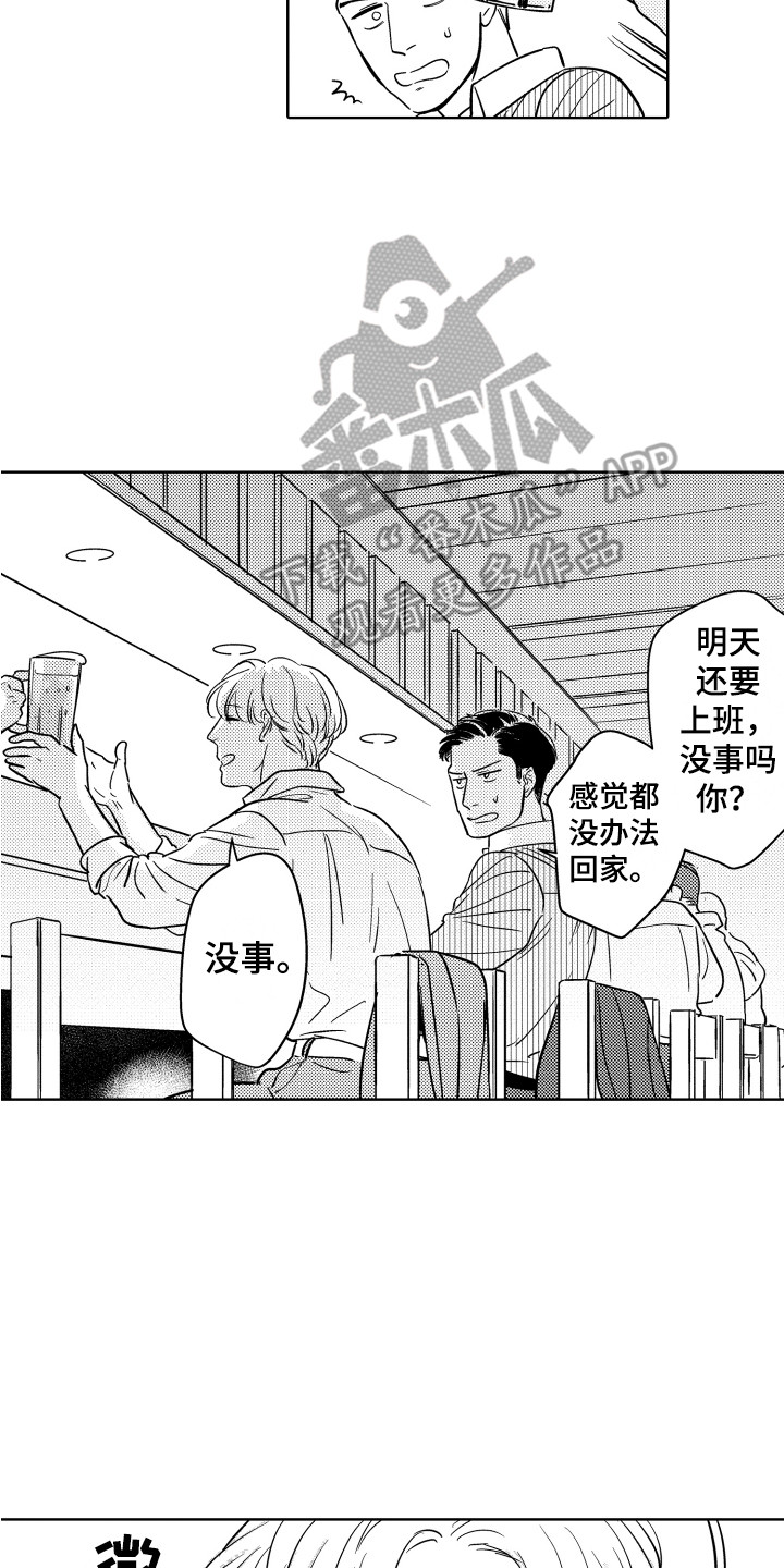 可爱玩偶发圈漫画,第13章：借酒消愁2图