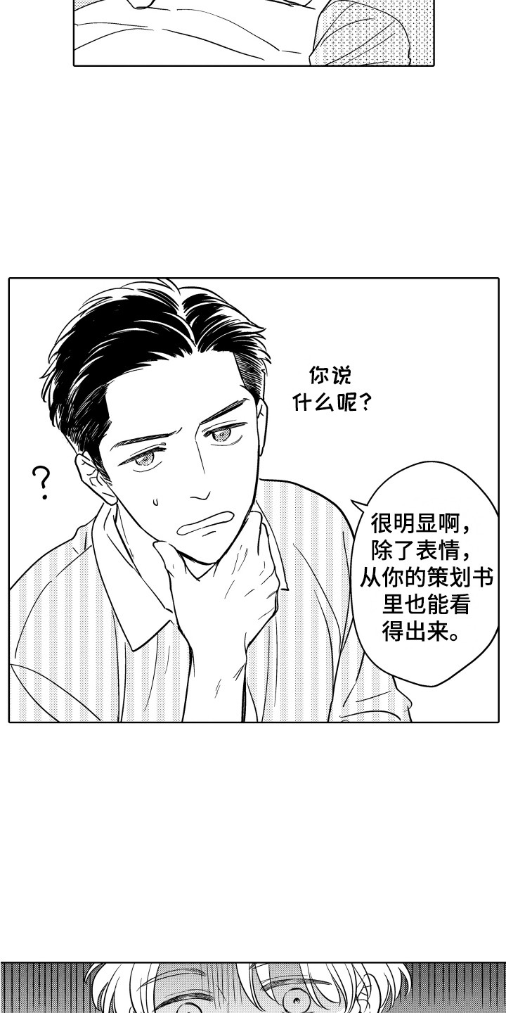 可爱玩偶品牌漫画,第4章：很明显2图