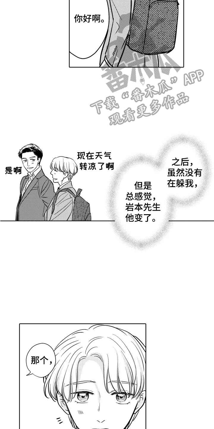 可爱玩偶钩法漫画,第22章：变化2图