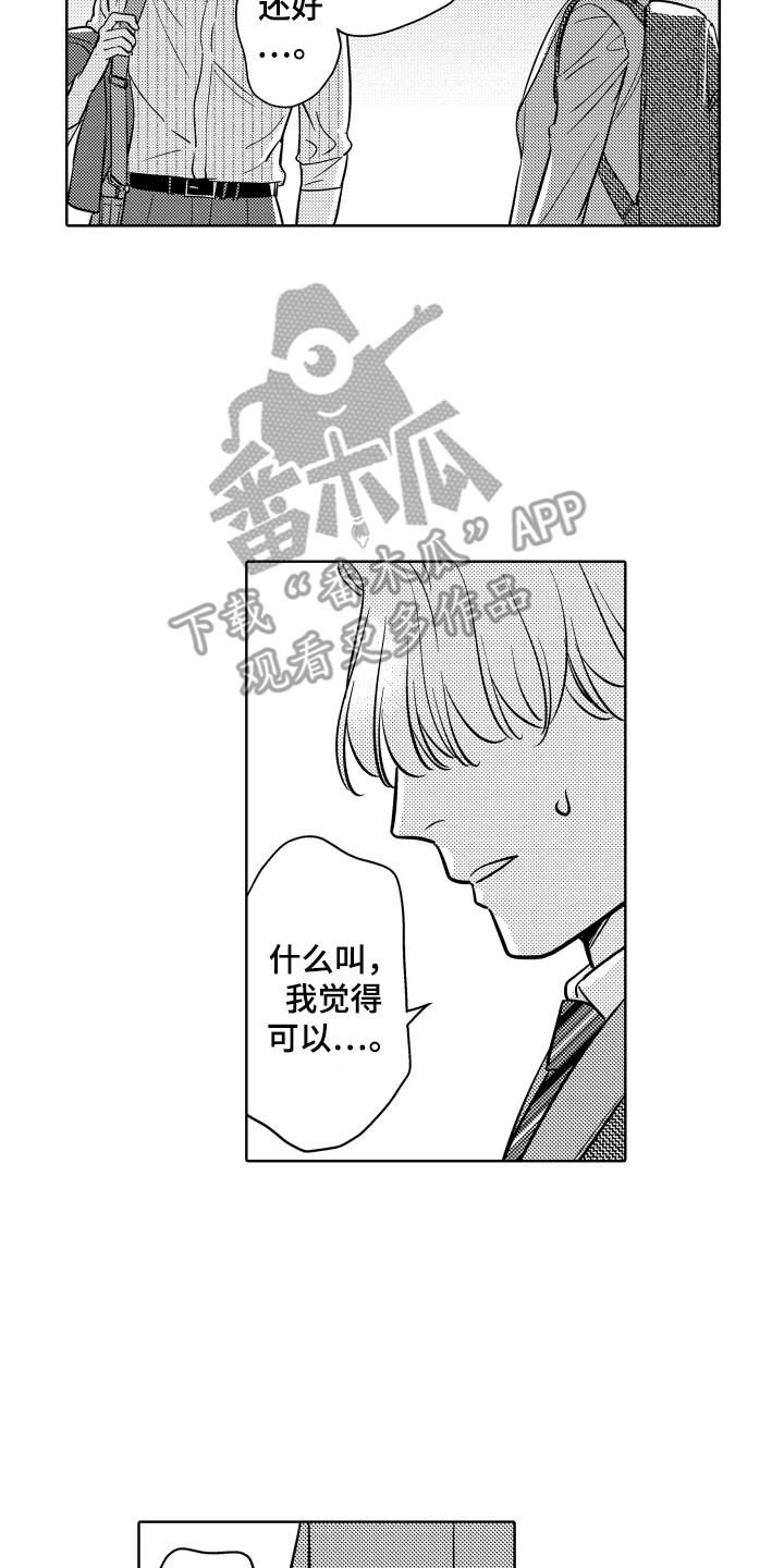 可爱玩偶推荐漫画,第20章：固执1图