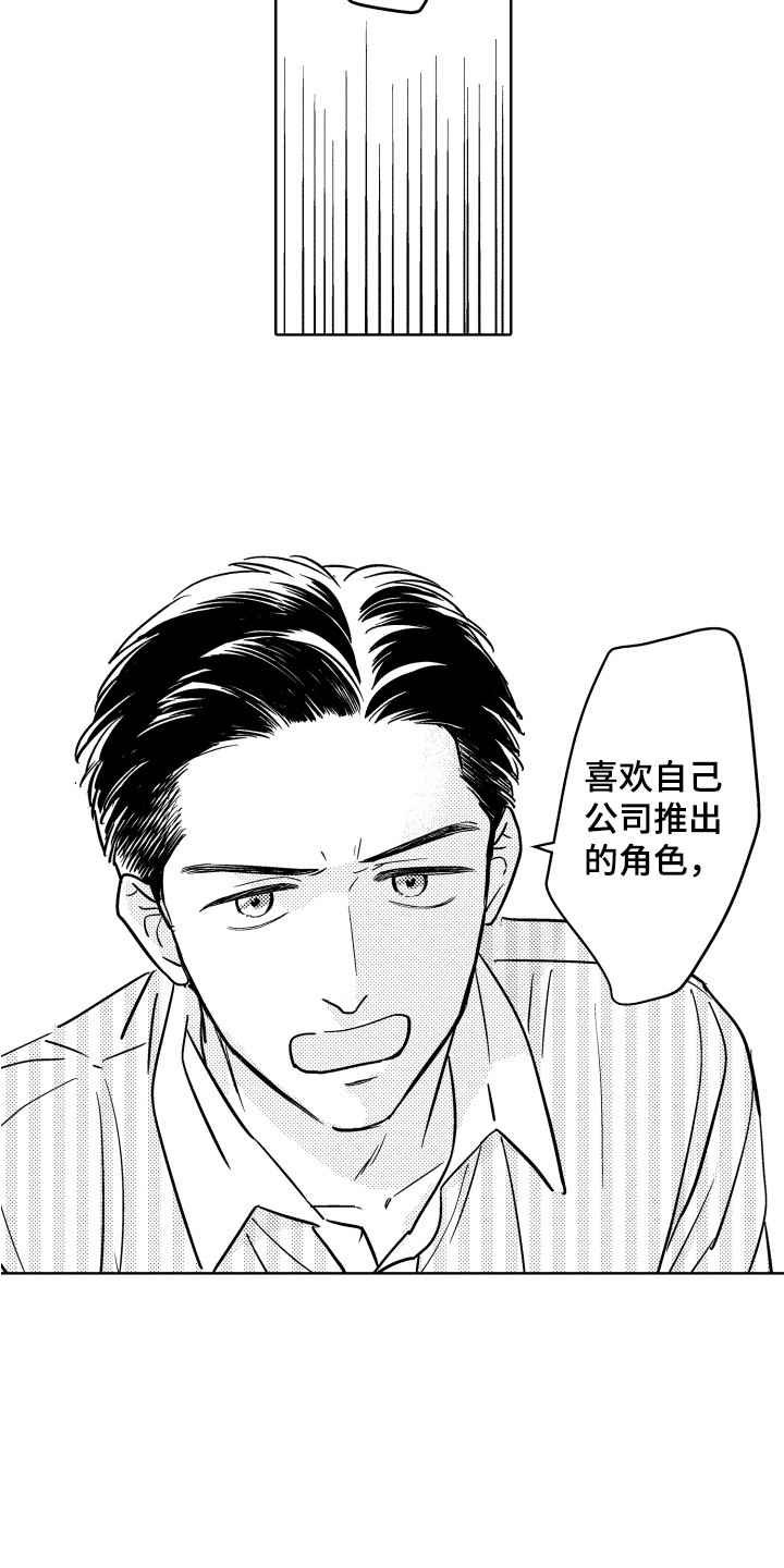 可爱玩偶10元以下漫画,第3章：心结2图