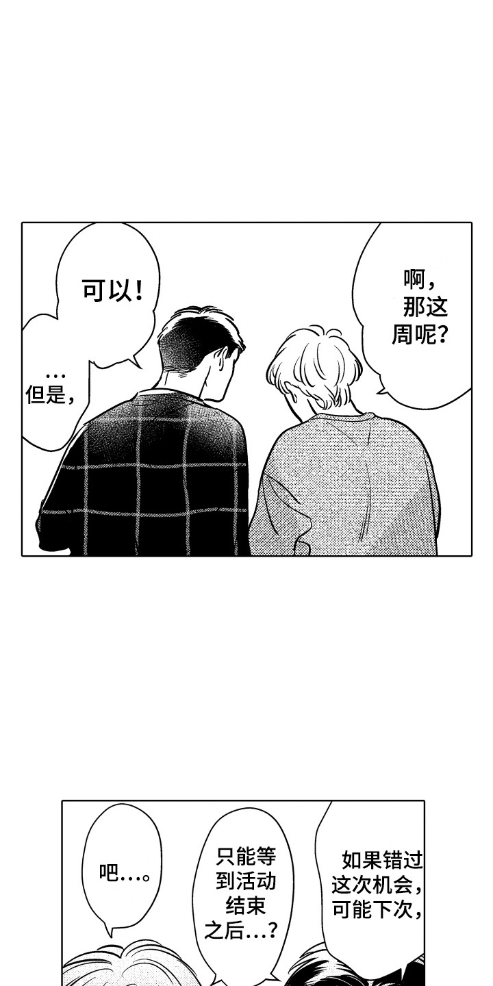 可爱玩偶的名字漫画,第27章：空闲时间2图