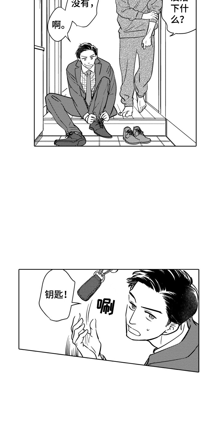 蜗牛可爱玩偶漫画,第28章：钥匙1图