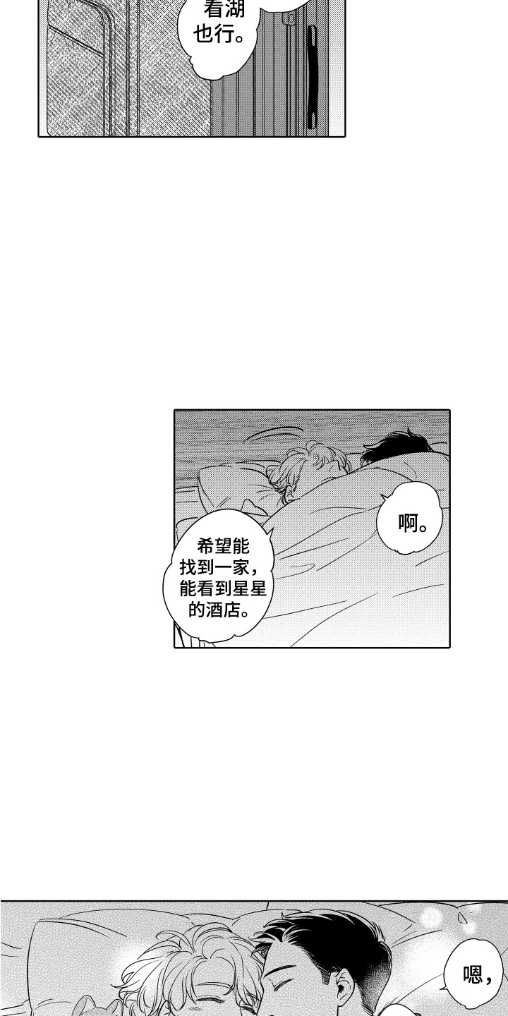 美乐蒂头像可爱玩偶漫画,第31章：【番外】旅行2图