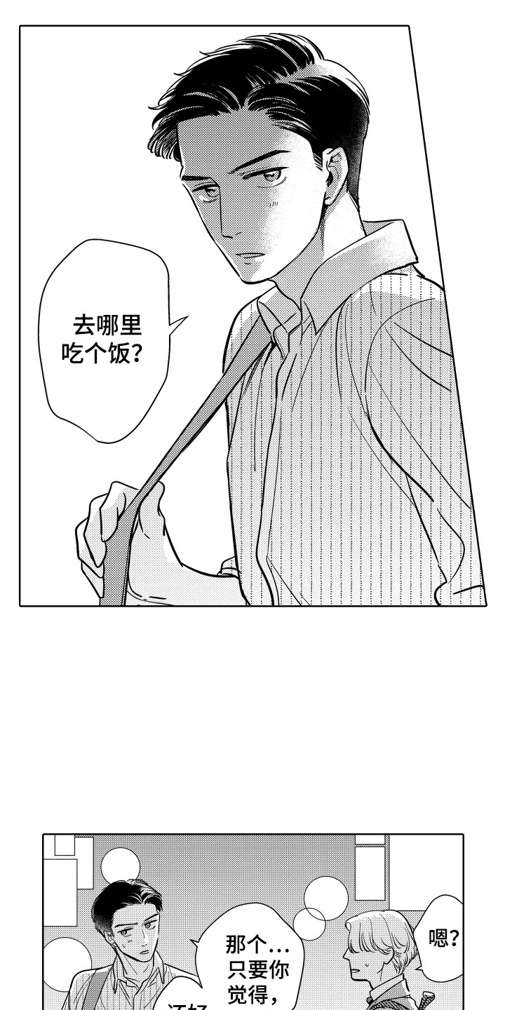 可爱玩偶的日常生活漫画,第20章：固执2图