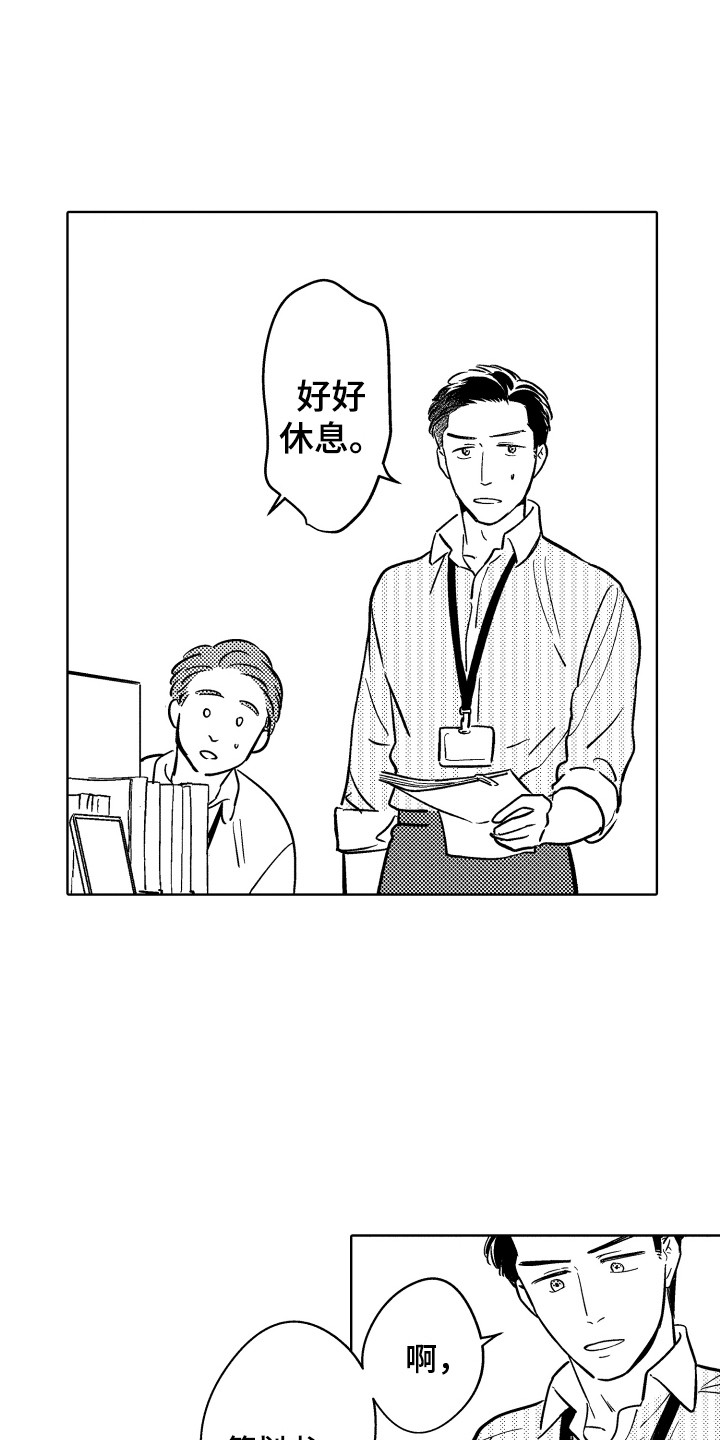 可爱玩偶网红漫画,第2章：生病了2图