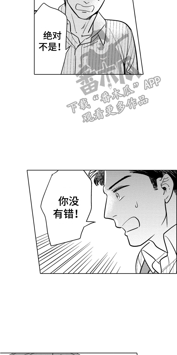 可爱玩偶送给女朋友漫画,第21章：辩解2图